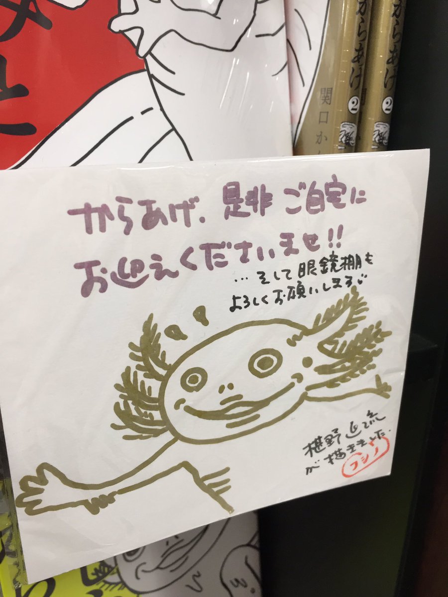鬼瓦レッド No Twitter またしてもからあげイラストが加わりました 今回は椹野道流先生が描いてくださいましたよ よしふみとからあげ ヤンマガkcdx関口かんこ著 無理なお願いに快く応じて頂き感謝です かんこ先生可愛いからあげ描いて頂きました 鬼瓦レッド No Twitter またしてもからあげイラストが加わりました 今回は椹野道流先生が描いてくださいましたよ よしふみとからあげ ヤンマガkcdx関口かんこ著 無理なお願いに快く応じて頂き感謝です かんこ先生可愛いからあげ描いて頂きました