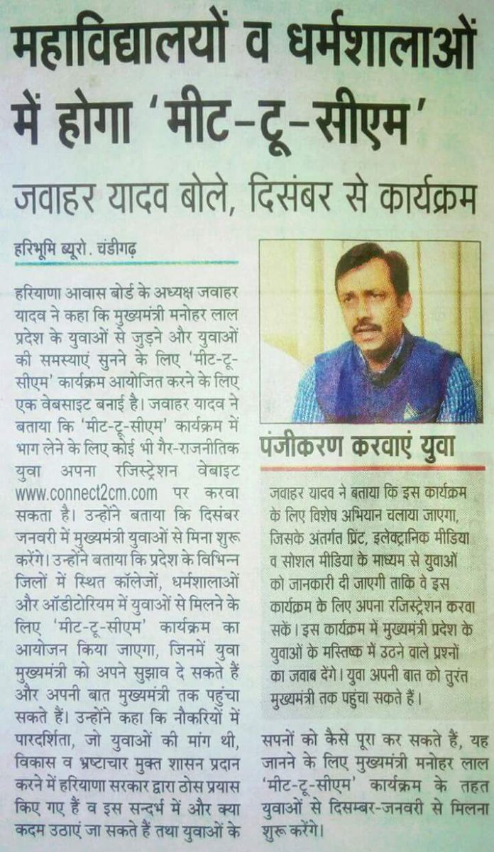 Kapilagr26's tweet photo. Great Initiative by Shri @jawaharyadavbjp #MeetToCM Chance for Haryana youth to meet Honorable Shri @mlkhattar sir. Register ASAP https://t.co/mhuCAJlL4k