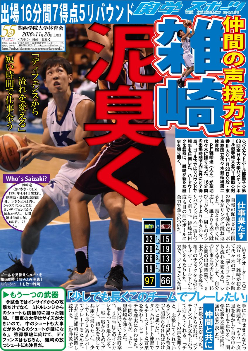 関学スポーツ編集部 در توییتر バスケットボール部男子 第68回全日本大学バスケットボール選手権大会 於 東京都国立代々木競技場第二体育館 1回戦 対香川大 pf雑崎 人4 がリバウンドから流れを変えました きょうもハードワークで5位決定戦への切符を 関学スポーツ編集部 در توییتر バスケットボール部男子 第68回全日本大学バスケットボール選手権大会 於 東京都国立代々木競技場第二体育館 1回戦 対香川大 pf雑崎 人4 がリバウンドから流れを変えました きょうもハードワークで5位決定戦への切符を