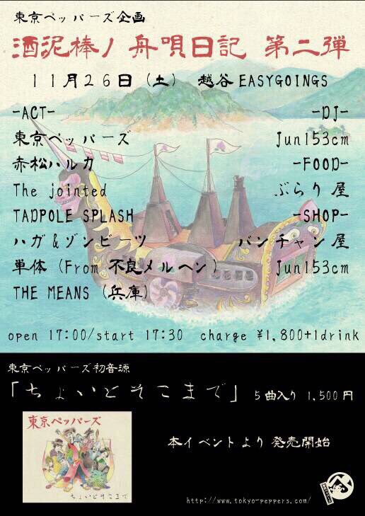 本日は越谷で東京ペッパーズ企画！！
よろしくお願い致します！