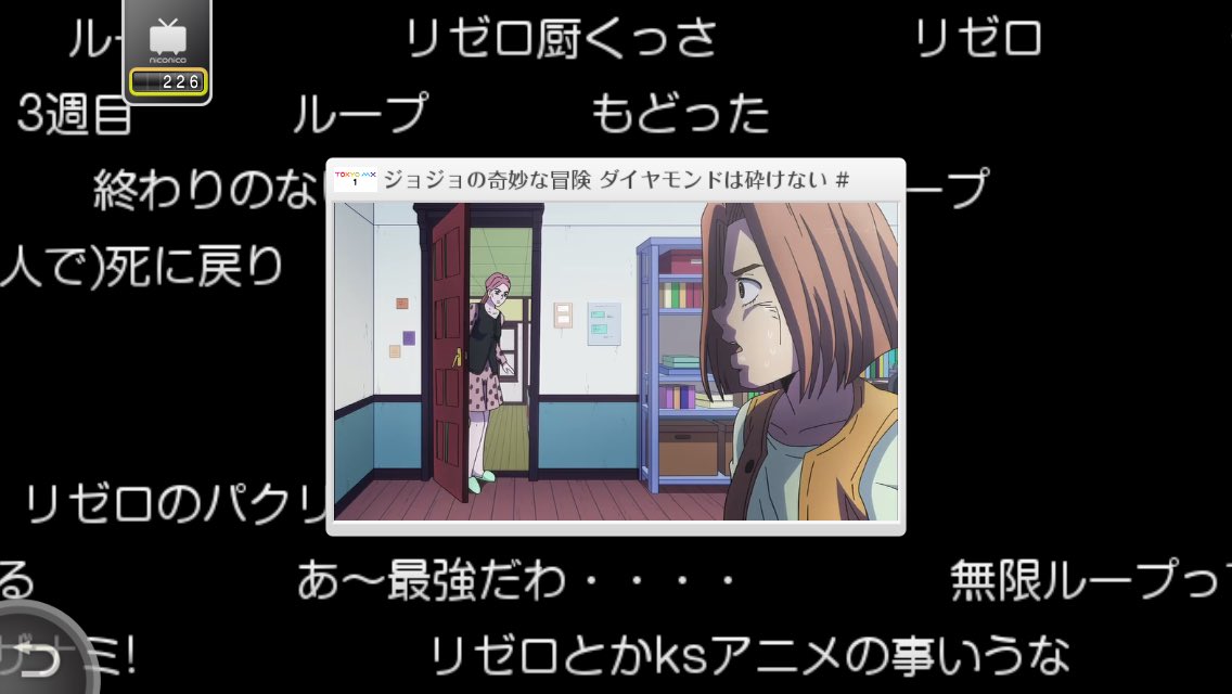 有也 年前に連載していたジョジョの奇妙な冒険 第4部 ダイヤモンドは砕けない がアニメ化した その録画を観てたら 時が巻き戻るシーンで リゼロのパクリかよ とかいうコメントがいくつも流れてきて リゼロとかいう作品のファン年齢層を察した