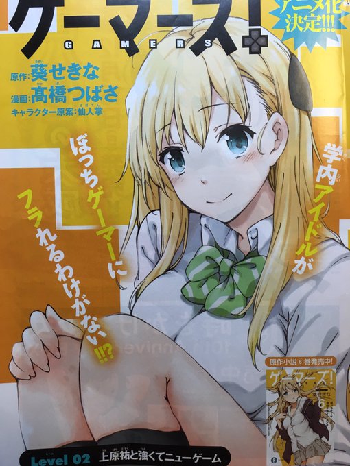 本日発売の少年エース1月号にゲーマーズ!コミカライズ2話載ってます。Cカラー頂きました!よろしくお願いしますー(*゜▽゜*) 