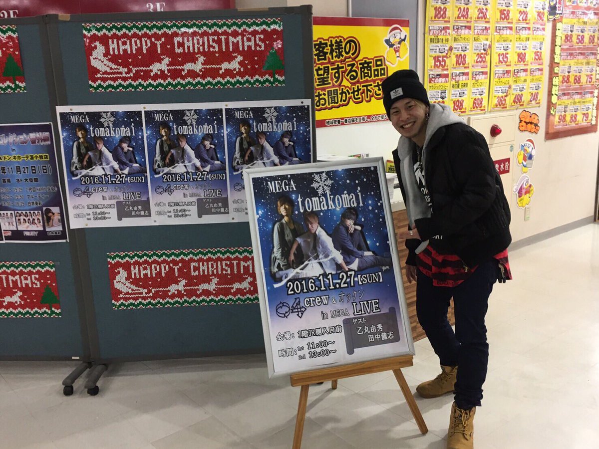 shuto19921021's tweet photo. 明日日曜日
苫小牧メガドンキホーテにて
04crew&おっくん
2マンLIVE!!
LIVE時間
第1部 11:00〜
第2部 13:00〜
閲覧は無料です!!
是非、
足をお運びください♫
#04crew
#おっくん
#happy
#届けます
#ATK https://t.co/S9jzwZRRYM