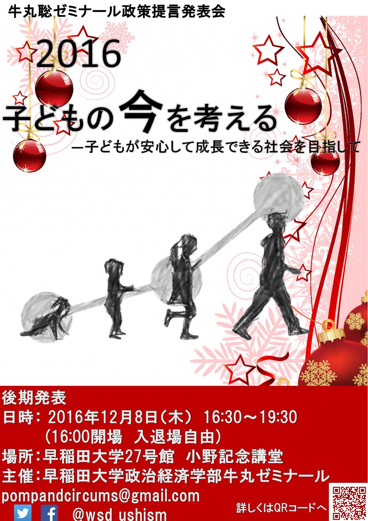 早稲田大学政治経済学部牛丸ゼミ (@wsd_ushism) / X 早稲田大学政治経済学部牛丸ゼミ (@wsd_ushism) / X