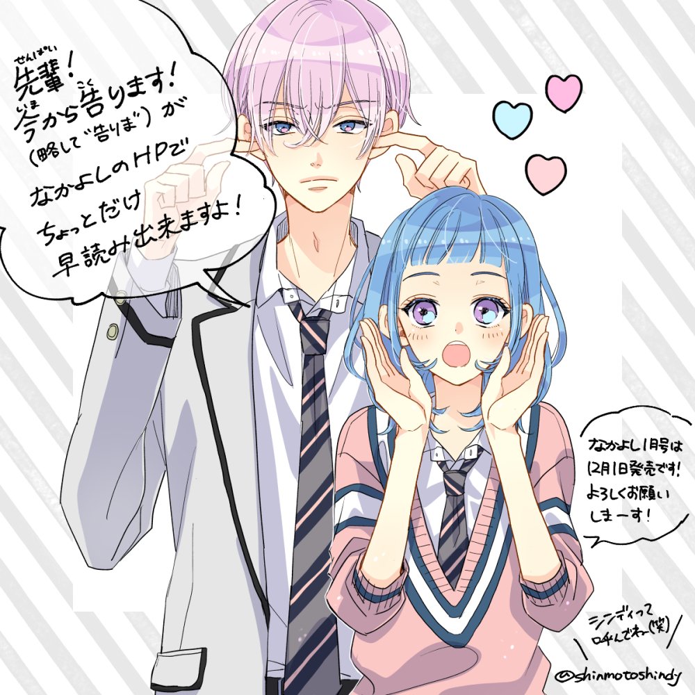 慎本真 Ss Manga Diary そして来週12月１日 木 発売のなかよし１月号から始まる新連載ですが なかよしのhp T Co U0ispqpjaa にて冒頭部分少しだけ早読みが出来るみたいです 同時に新連載の 秋本葉子先生による ワタシガリ も読めますので気に