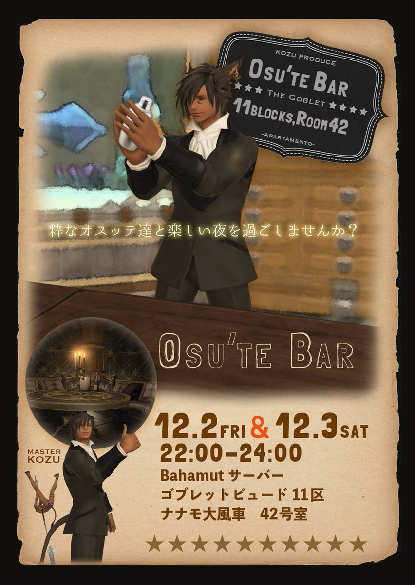 kozuff14's tweet photo. フレンドのケイトさんが広告を作ってくれました！！

オスッテバーイベント！日記を書きましたので拡散にご協力をよろしくお願いいたします

皆さんのご協力に恥じぬようしっかり店長を勤めさせて頂きます！ https://t.co/a5SDroiwyK