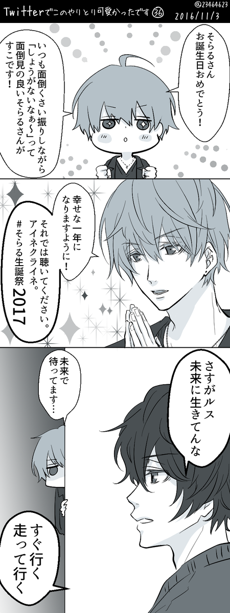 あと先日のそらるすに続いて、Twitterネタのそらるさんとluzくんだよよ(*'▽`*) 