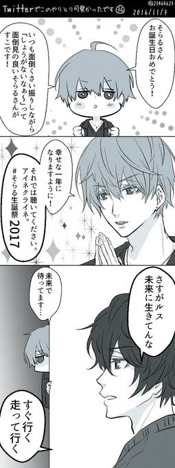 あと先日のそらるすに続いて、Twitterネタのそらるさんとluzくんだよよ(*'▽`*) 