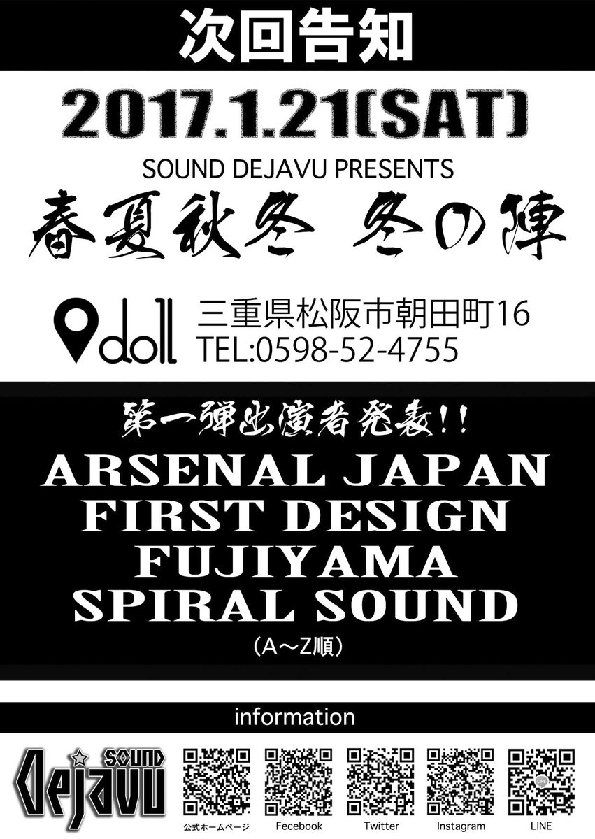 tsudejavu's tweet photo. 【次回告知】#拡散希望
『春夏秋冬 冬の陣』
2017.1.21(SAT)松阪dollにて開催!
まだ発表が続きますのでお見逃し無く!
#春夏秋冬 #冬の陣 #三重レゲエ
#ARSENAL_JAPAN #FIRST_DESIGN #FUJIYAMA #SPIRAL_SOUND https://t.co/sT5NMMcdNx