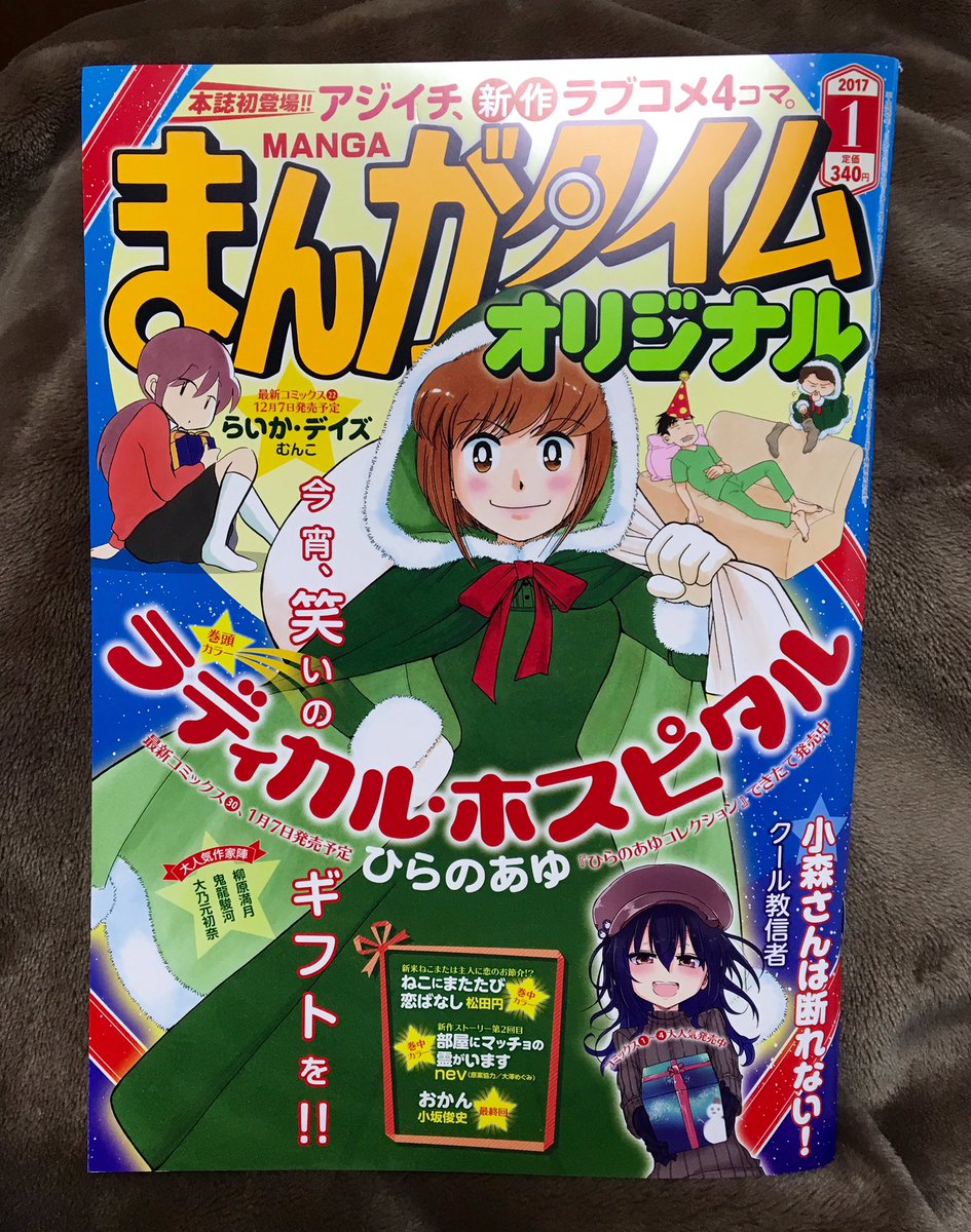 ひらのあゆ 36巻6 7発売 まんがタイムオリジナル発売中です 27日が日曜日なので1日前倒し 今年はグリーンサンタです コカコーラの赤服サンタ広告以前は緑がスタンダードだったというアレです どうぞお手元に ひらのあゆ 36巻6 7発売 まんがタイムオリジナル発売中です 27日が日曜日なので1日前倒し 今年はグリーンサンタです コカコーラの赤服サンタ広告以前は緑がスタンダードだったというアレです どうぞお手元に