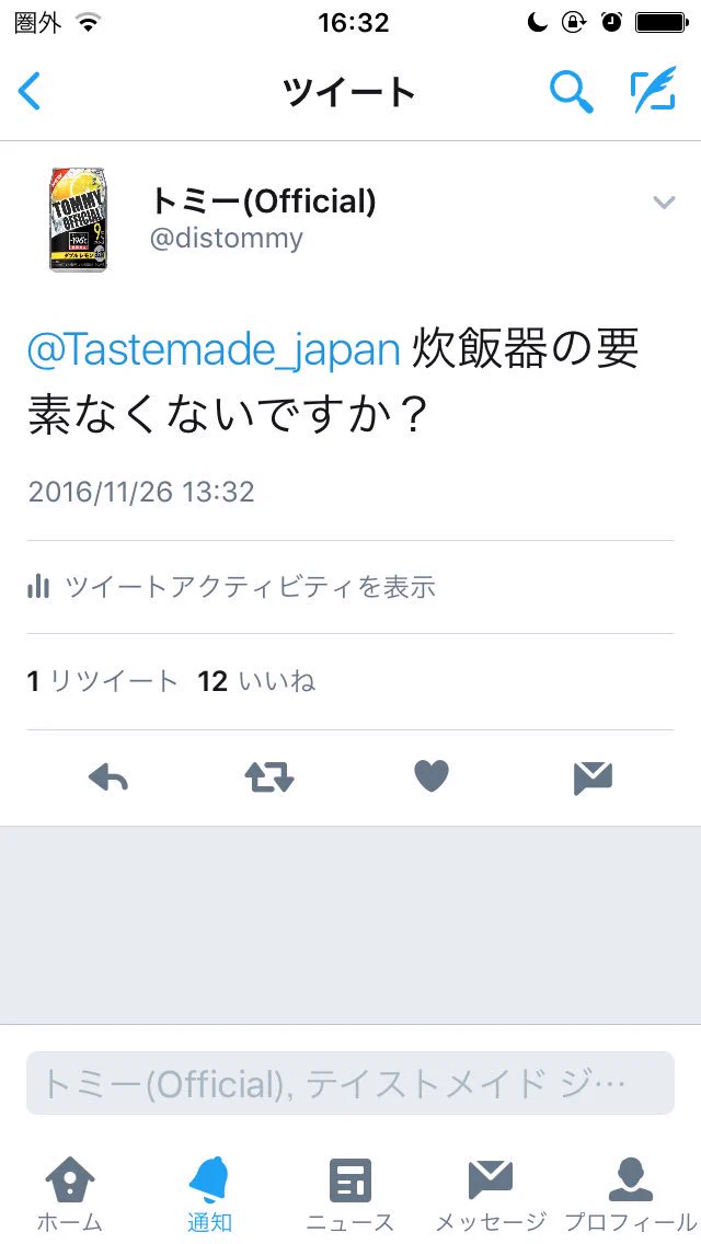 公式の料理アカウントにツッコミ入れたら、ブロックされたｗｗｗ