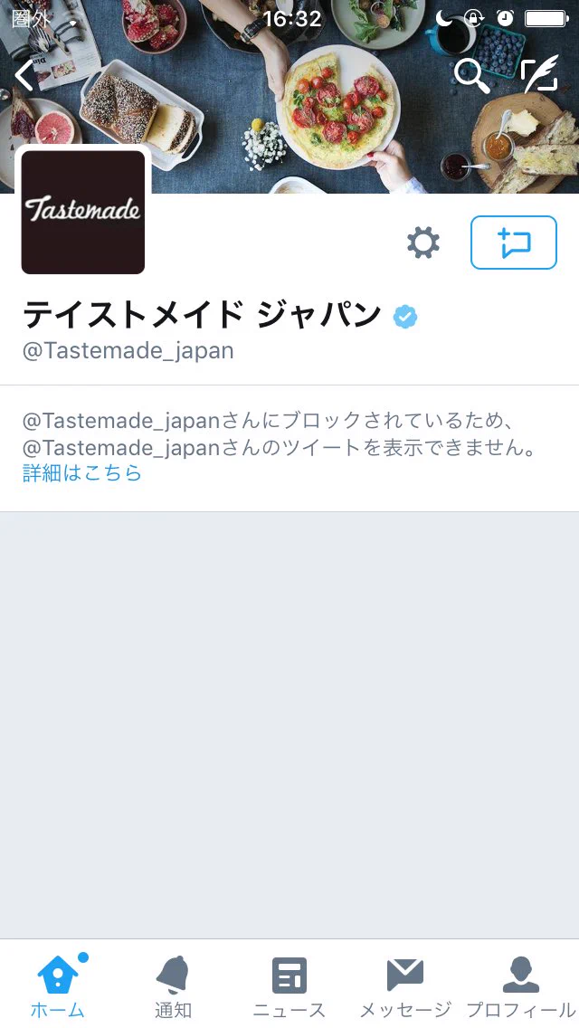 公式の料理アカウントにツッコミ入れたら、ブロックされたｗｗｗ