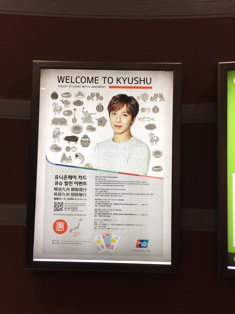 cnboicejyh's tweet photo. #UnionPaySpotted #kyushu  spotted YH's union pay adv ☺️ https://t.co/tGC7N9DXKg