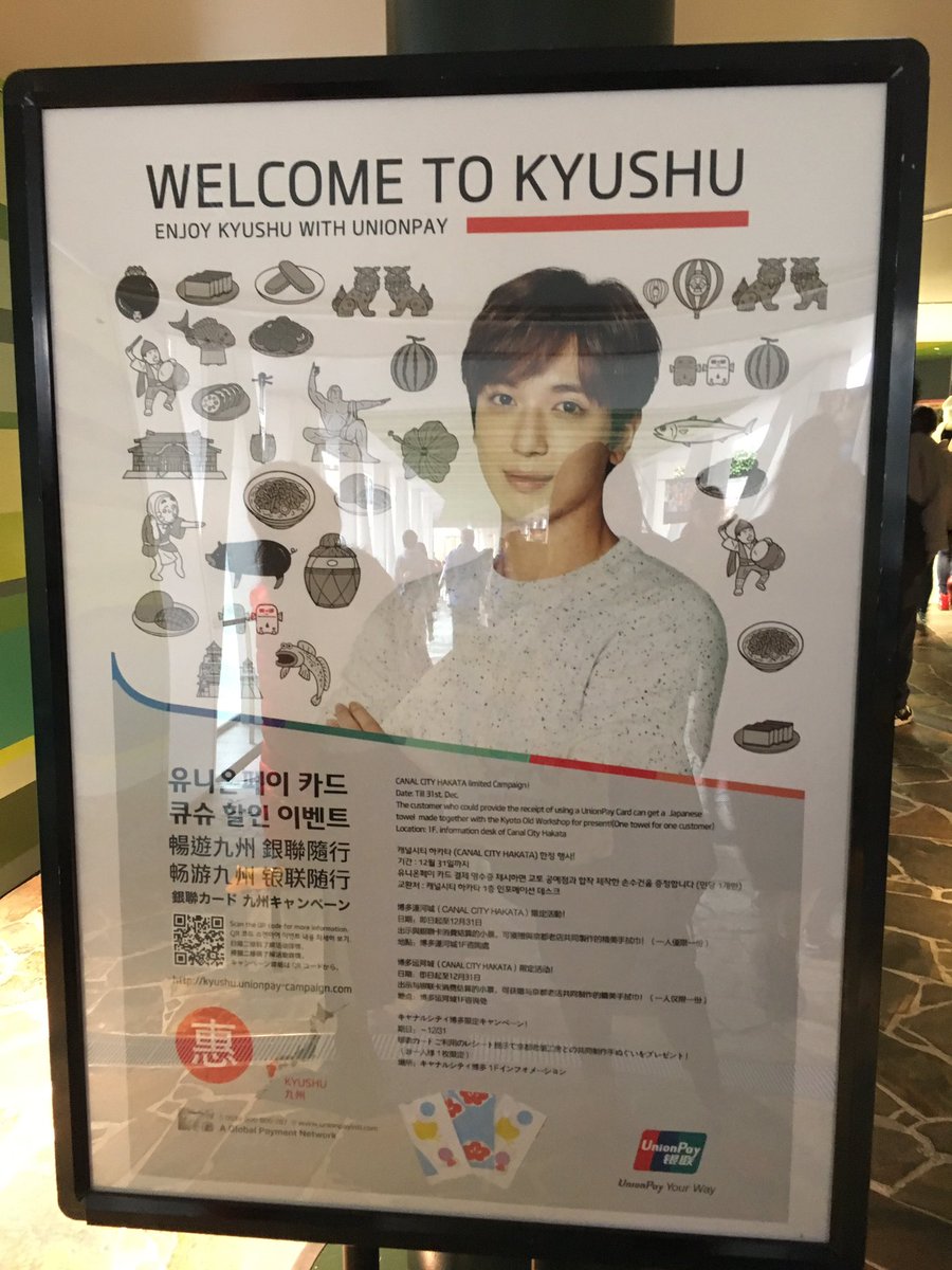 cnboicejyh's tweet photo. #UnionPaySpotted #kyushu  spotted YH's union pay adv ☺️ https://t.co/tGC7N9DXKg