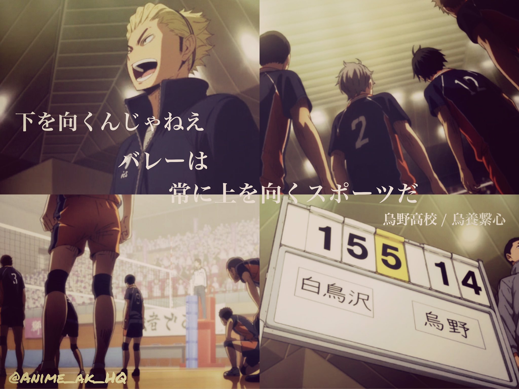 美月 ありがとう Hq Anime 烏養繋心 田中一成 下を向くんじゃねぇバレーは常に上を向くスポーツだ T Co Lvy7pg0ixc Twitter