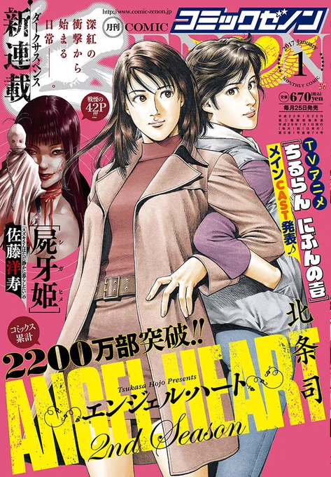 月刊コミックゼノン1月号発売中です。ワカコ酒は『カレー』です。 