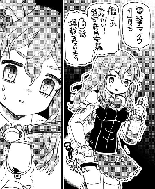 本日発売の電撃マオウさんに-艦これ-おねがい!鎮守府目安箱の最新話掲載されております!ポーラの悩みに陸奥が派遣されるお話です
悩みの内容はみなさんお察しのアレです
よろしくお願い致します!気に入っているコマはここ! 