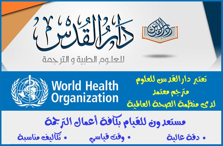 daralquds's tweet photo. - مستعدون للقيام بكافة أعمال الترجمة (دقة عالية - وقت قياسي - تكاليف مناسبة)
info@dar-alquds.com
00963944920684
#ترجمة #طب #صحة https://t.co/eMxFCdnvnB