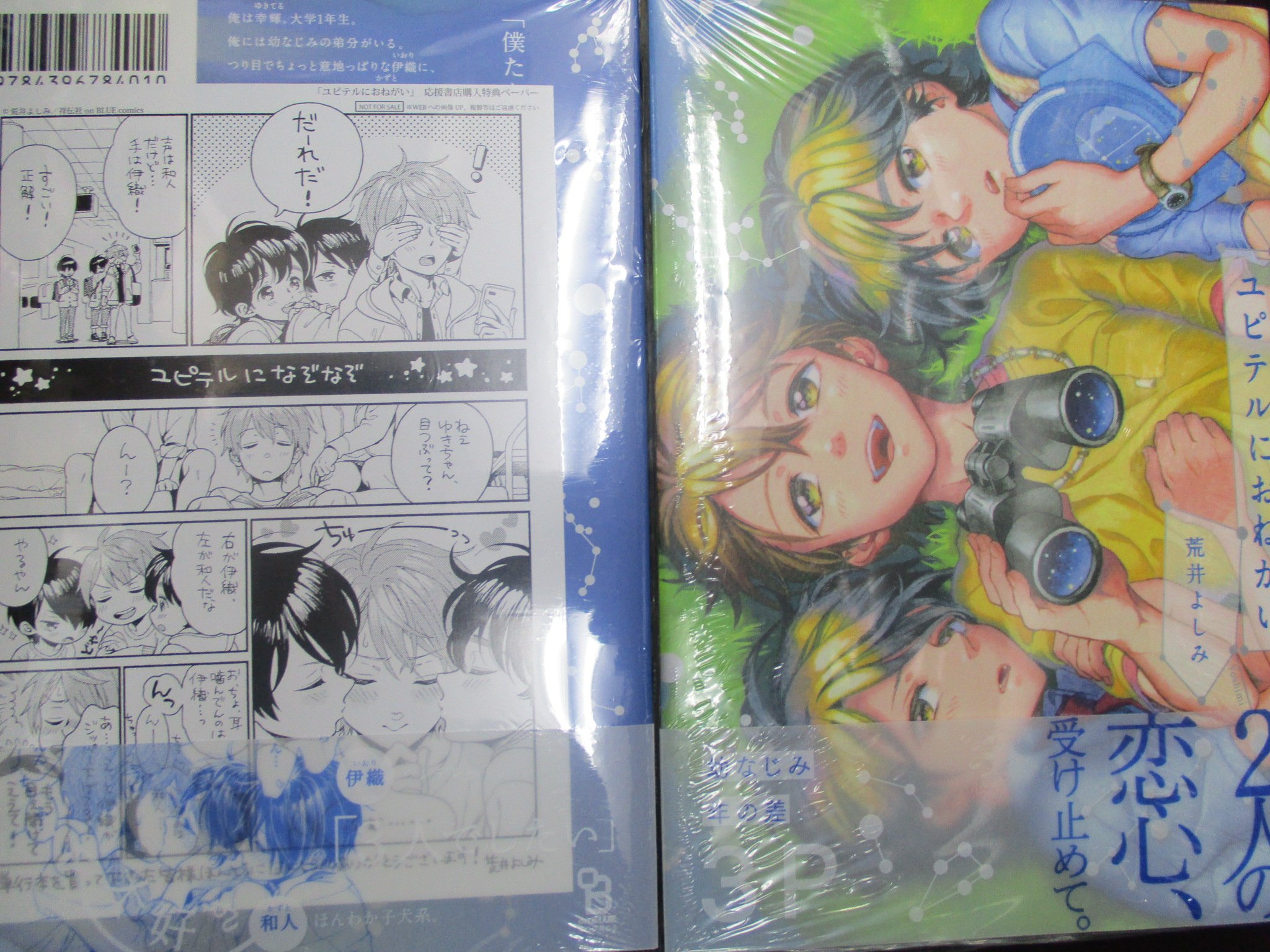 ট ইট র アニメイト京都 アプリ提示で1p追加 注目書籍新刊 荒井 よしみ先生の新刊 ユピテルにおねがい が発売中どすえー あふれてしまう から待っていた方も多いと思います 待望の新作をお見逃しなく ট ইট র アニメイト京都 アプリ提示で1p追加 注目書籍新刊 荒井 よしみ先生の新刊 ユピテルにおねがい が発売中どすえー あふれてしまう から待っていた方も多いと思います 待望の新作をお見逃しなく