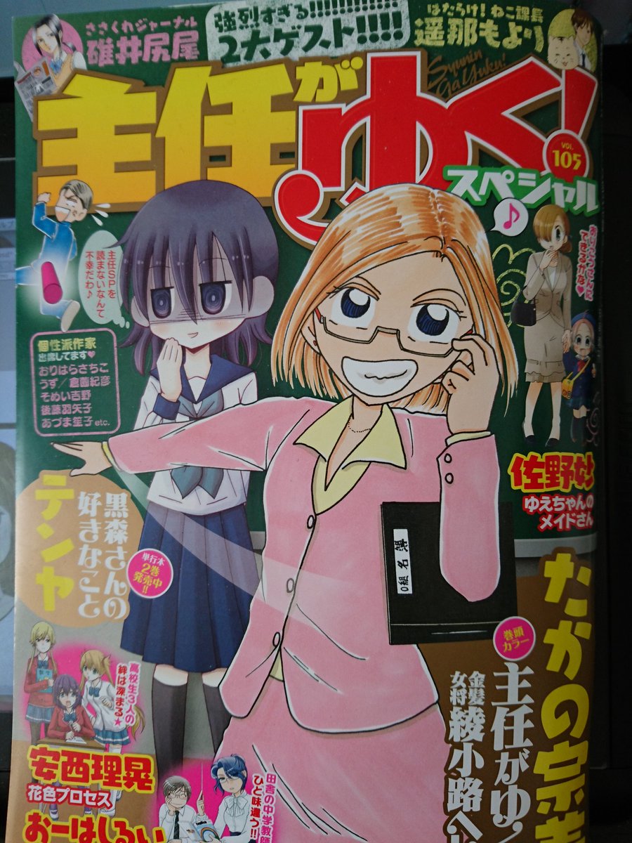 発売中の「主任がゆくSP vol.105」に『はたらけ!ねこ課長』掲載されています。3回連続の2回目です! 