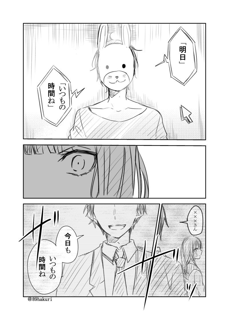 世の中いろんな人がいると言う話㉙
#幸色のワンルーム

@89hakuri 