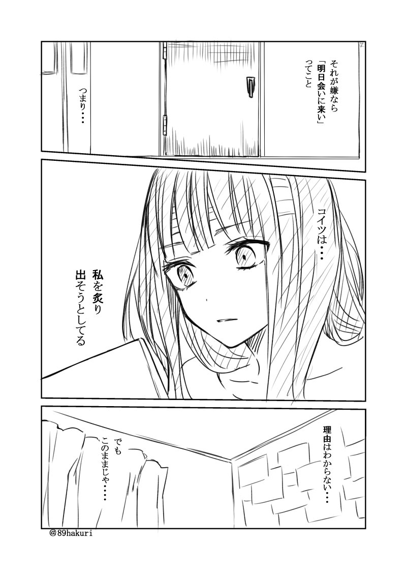 世の中いろんな人がいると言う話㉚
#幸色のワンルーム
@89hakuri 