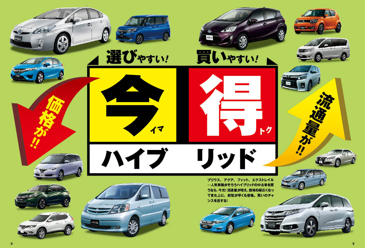 くるまる Ar Twitter 月刊くるまる最新号発売中です 今回の特集は 今得 ハイブリッド 最新モデルや話題の車 50万円で買えるお得な車など そのほか 車好きが語るサーフの魅力 中古車相場labo 今月はセダン ミノルクリスさんのコラム 麻婆飯