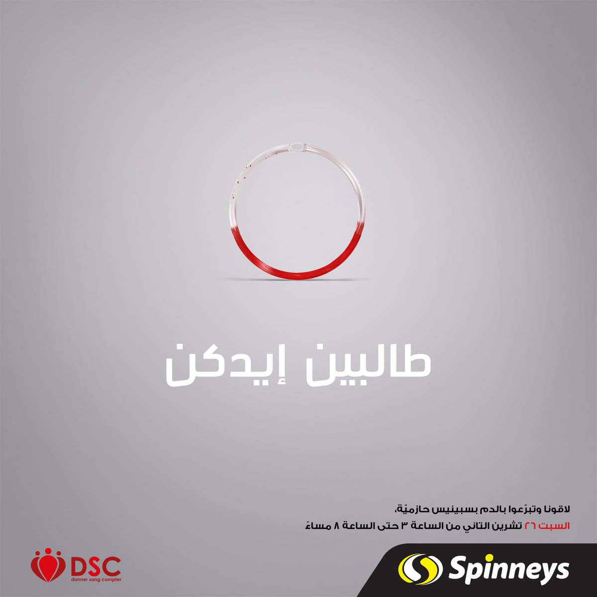 This afternoon, at Spinneys Hazmieh!
Save lives between 3 to 8PM!
#DSCLebanon #Lebanon