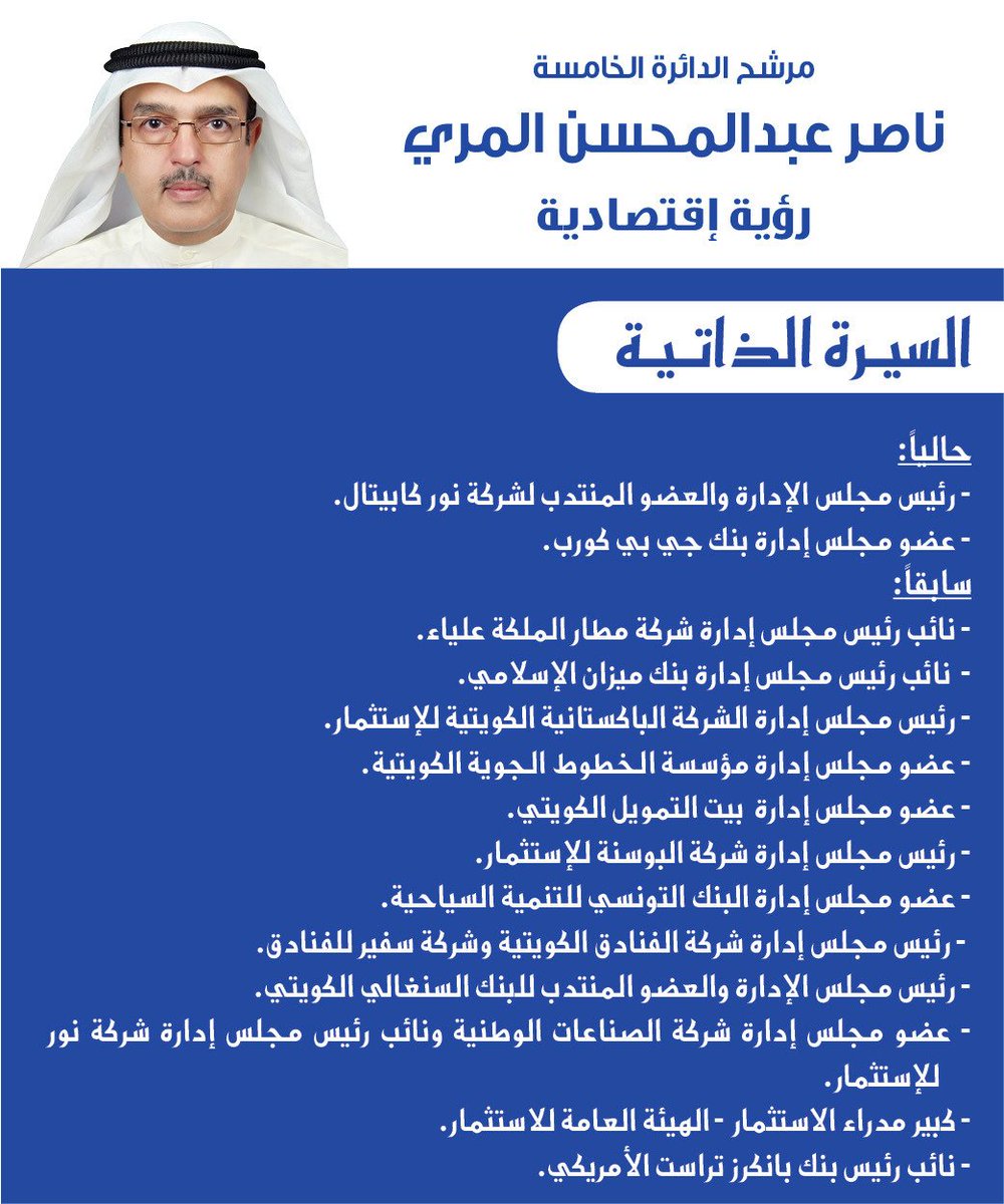 nasalmarri's tweet photo. أهلي أهل الكويت أهل الدائرة الخامسة
الوطن للجميع
والكويت تستاهل وقفتكم
ناصر عبدالمحسن المري
مرشح الدائرة الخامسة
أمة 2016 https://t.co/8CcVnBoAst