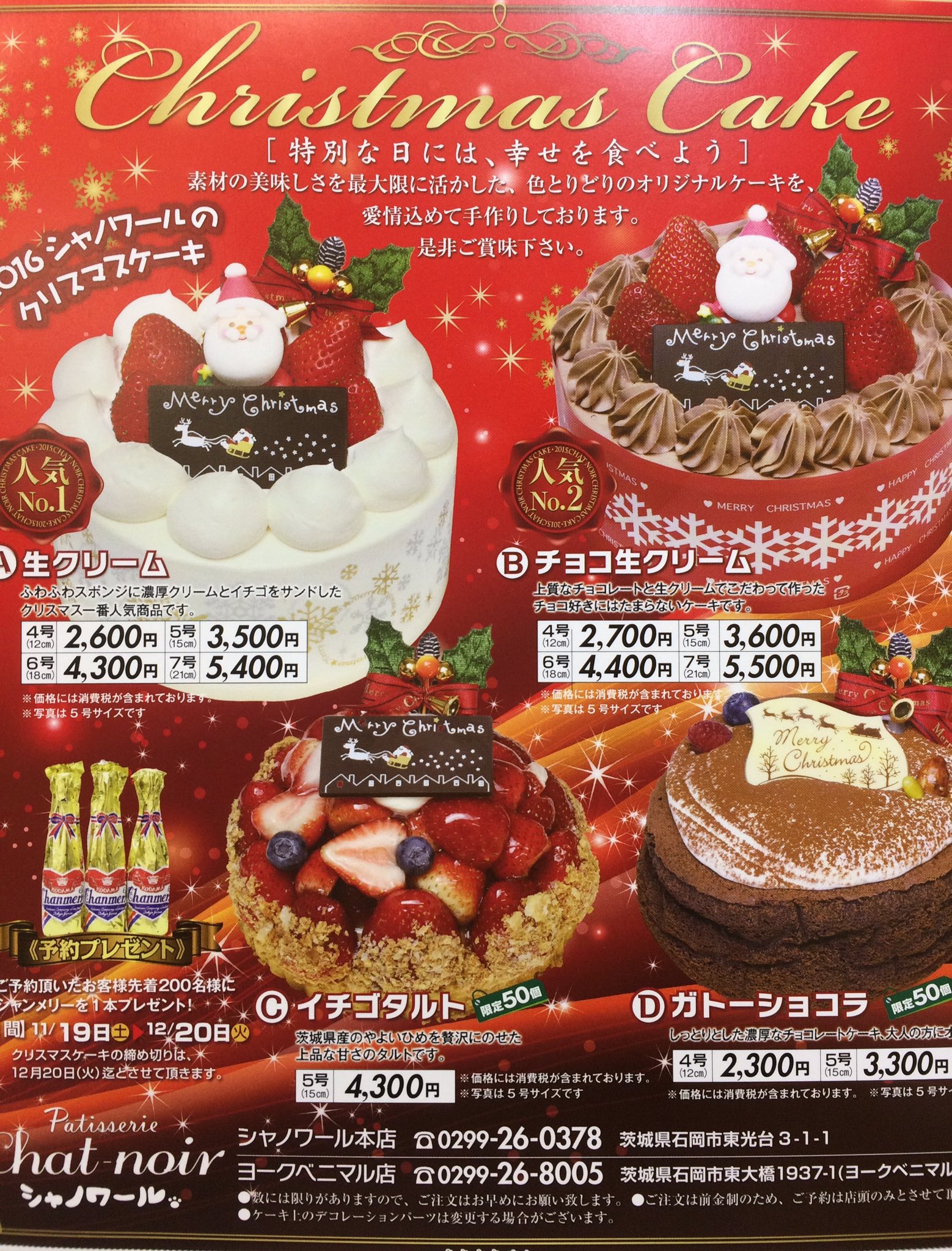 シャノワール クリスマスケーキのご予約が始まりました ご予約頂いたお客様先着0名様にシャンメリーを1本プレゼント 締め切りは12月日とさせて頂きます 愛情込めて手作りしております 是非ご賞味下さい シャノワール クリスマスケーキのご予約が始まりました ご予約頂いたお客様先着0名様にシャンメリーを1本プレゼント 締め切りは12月日とさせて頂きます 愛情込めて手作りしております 是非ご賞味下さい
