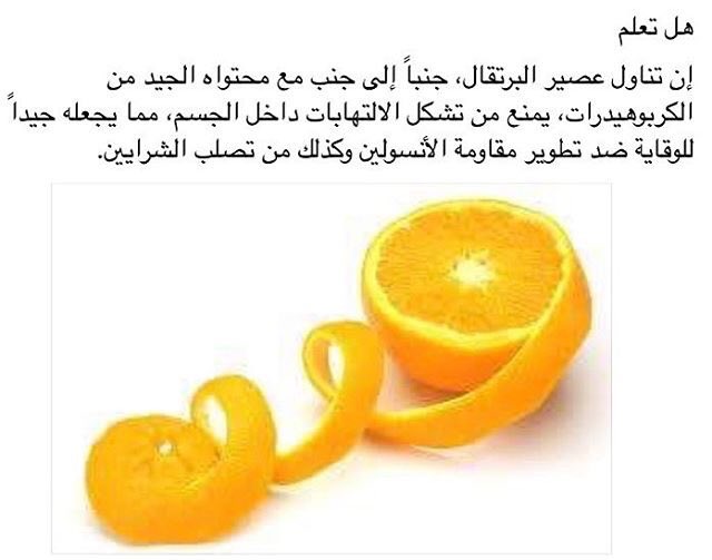 mango_tal3th's tweet photo. فوائد البرتقال https://t.co/vDt9Vypy2I