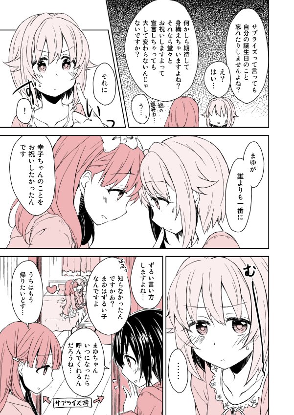 幸子誕間に合っていないさちまゆ漫画です
#輿水幸子生誕祭2016 