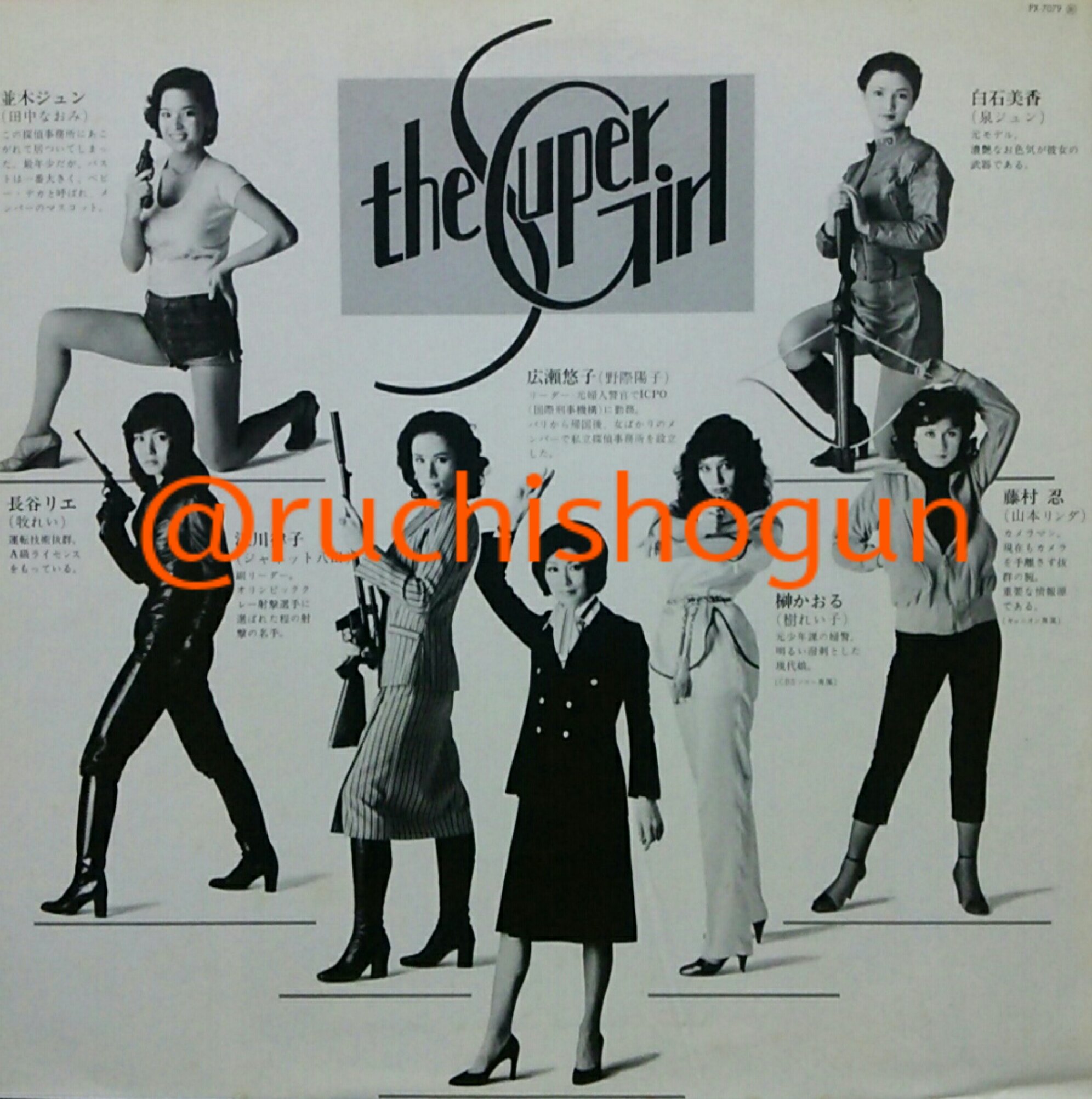 ザ・スーパーガール 音楽集　レコード　LP PX-7079 ザ・スーパーガール 音楽集 レコード LP PX-7079 Koji Makaino