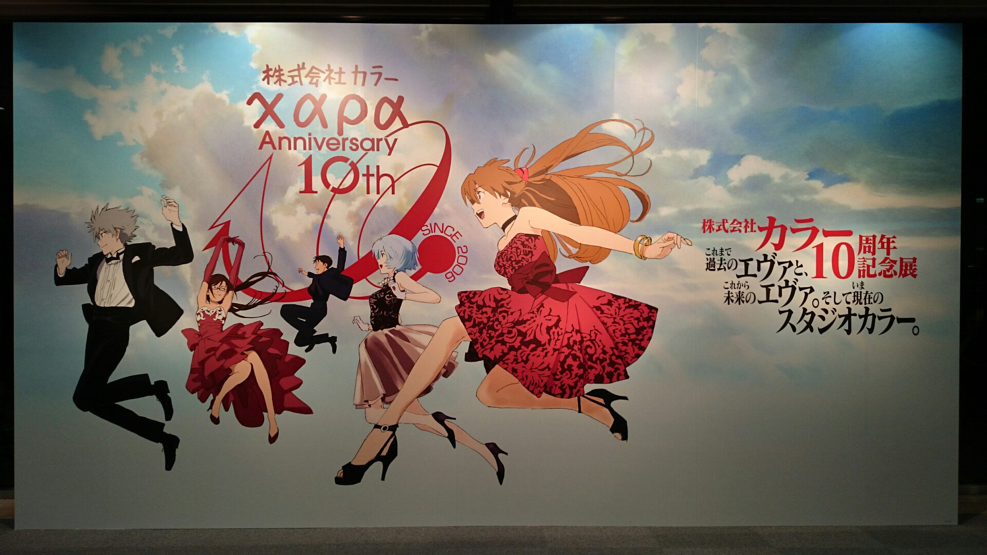 残り1点‼️【新世紀エヴァンゲリオン】株式会社カラー10周年記念展