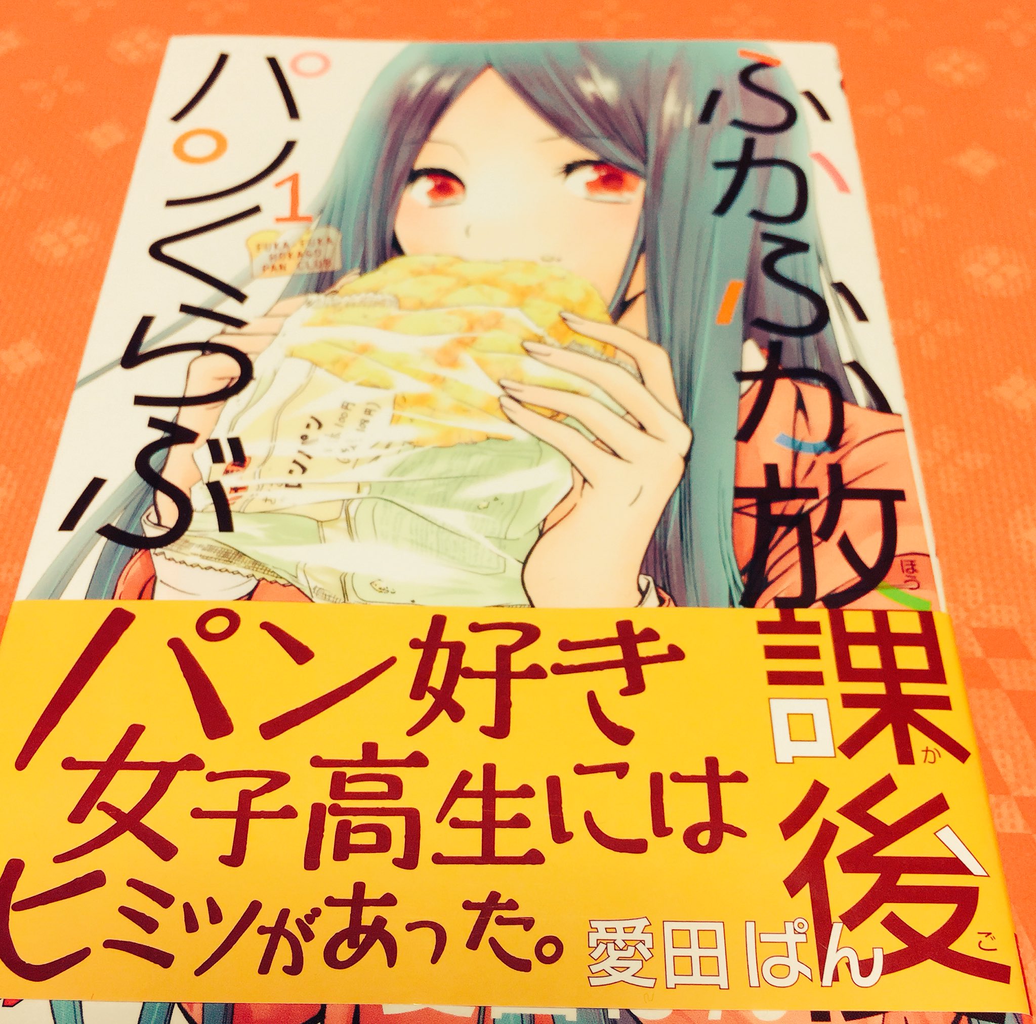 左 観哉子 ふかふか放課後パンくらぶという漫画が好きで好きでたまらないのだけどたった単行本二巻で完結してしまい悲しみ T Co M3scgothvz Twitter