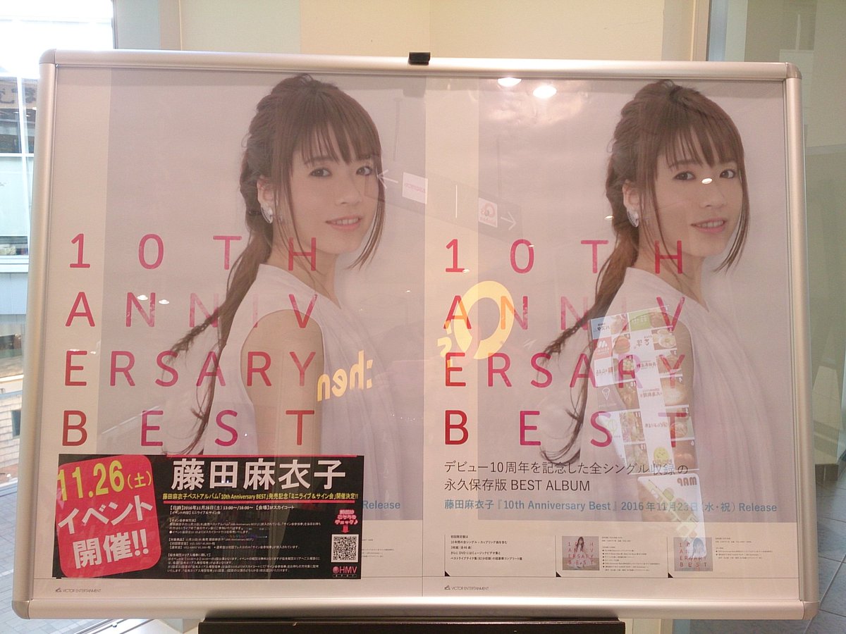 ハナ ハル 本日あべのキューズモールで行われた藤田麻衣子ベストアルバム10th Anniversary Best発売記念 ミニライブ サイン会に参加してきました いつ聴いても素敵ですよねぇ 曲と声と可愛さに癒されました 予定を組めない状況を早く終わらせて