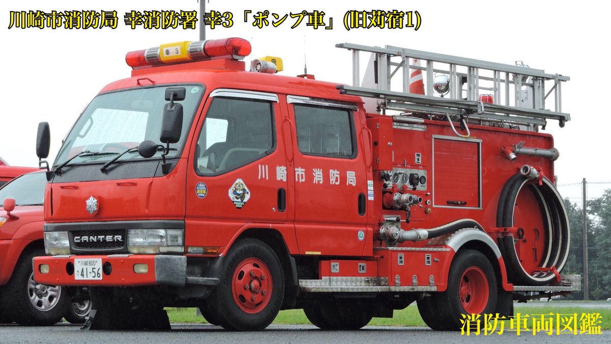 消防車両図鑑 on X