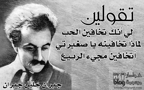 تقولين لي أنك تخافين الحب , لماذا تخافينه يا صغيرتي ؟ أتخافين مجيء الربيع