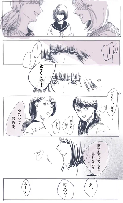 「友達ってなんだっけ」

女子の本音はいつだって恐ろしいです。

#創作 
