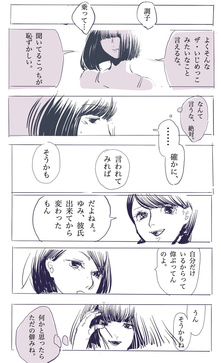 「友達ってなんだっけ」

女子の本音はいつだって恐ろしいです。

#創作 