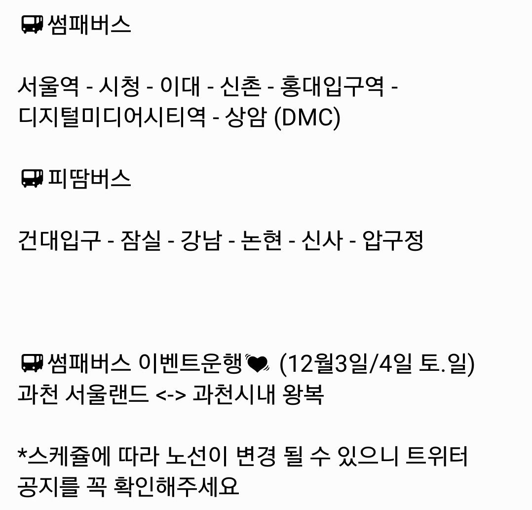 🚌 찐버스 운행알림 🚌

11월 27일 일요일 오전9시부터 찐버스가 운행됩니다❤

찐버스 운행사진을 해쉬태그 #해피찐버스 와 함께 인증 해주시는분들중에 2분을 추첨해 '럭키찐박스'를 증정 해드립니다❤

노선 사진 참고👇