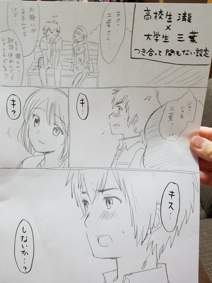 加藤マユミ 5 2沼っち紙本発売 高校生瀧 大学生三葉のファーストキス漫画 年の差を意識してみたら 瀧くんがめっちゃヘタレww 君の名は