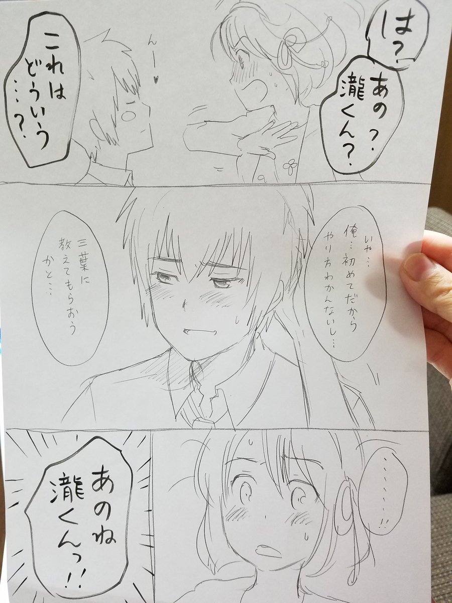 加藤マユミ 5 2沼っち紙本発売 高校生瀧 大学生三葉のファーストキス漫画 年の差を意識してみたら 瀧くんがめっちゃヘタレww 君の名は
