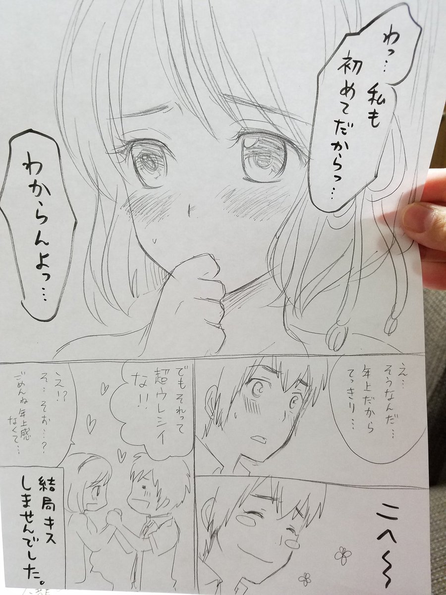 加藤マユミ 5 2沼っち紙本発売 高校生瀧 大学生三葉のファーストキス漫画 年の差を意識してみたら 瀧くんがめっちゃヘタレww 君の名は
