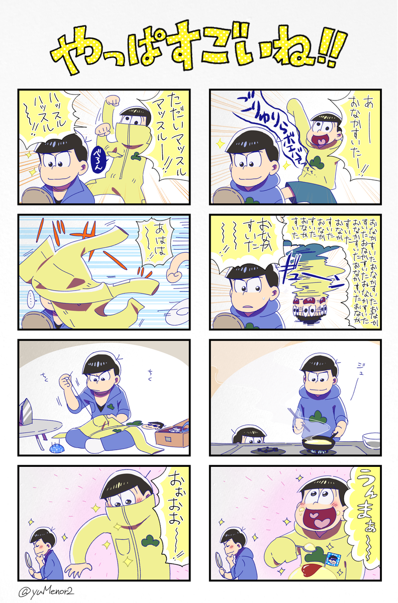 いい筋肉松! 