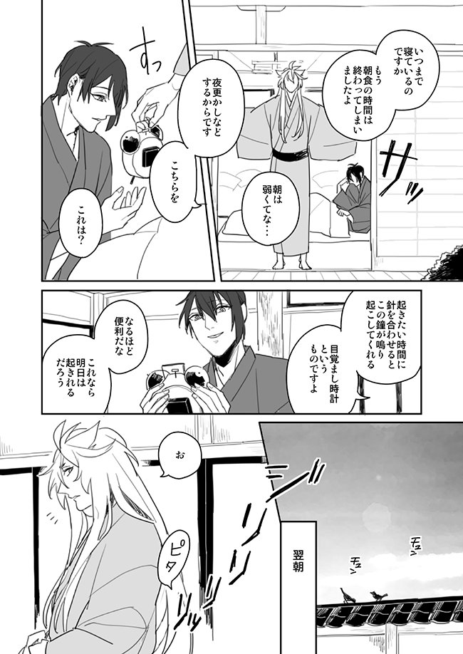 【だらしない朝】(三条太刀) 🌄 
