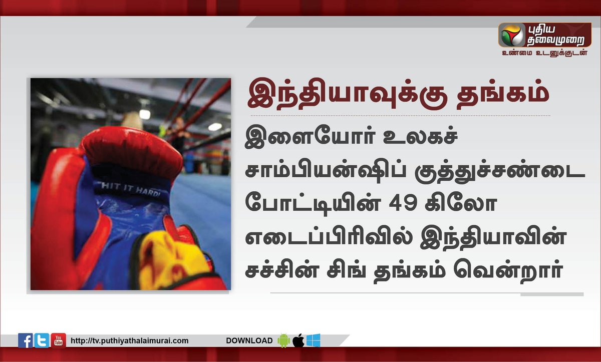 PttvNewsX's tweet image. #sachinsingh #WorldJuniorboxingchampionships #India
