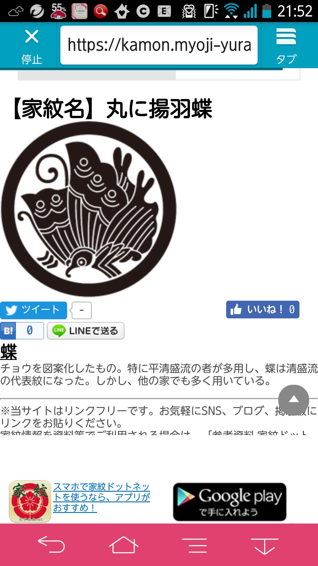 クラウンベリー マスファミ公開中 法事終わった疲れた 我が家は本家でなかなか古い 神棚仏壇の部屋にはでっかい家紋が刺繍された額があるんですが 今日その家紋を調べてみました 我が家の家紋は 丸に揚羽蝶 家紋検索で歴史上知ってる名前が出て クラウンベリー マスファミ公開中 法事終わった疲れた 我が家は本家でなかなか古い 神棚仏壇の部屋にはでっかい家紋が刺繍された額があるんですが 今日その家紋を調べてみました 我が家の家紋は 丸に揚羽蝶 家紋検索で歴史上知ってる名前が出て