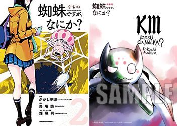 Comiczin 特典 コミック くみちょう先生 鉄拳少女うらみちゃん 2巻 ザワ先生 ナカノ先生 ゲームやるから100円貸して 1巻 馬場翁先生 かかし朝浩先生 蜘蛛ですが なにか 2巻 カドカワコミックス エース1の特典情報です T Co Comiczin 特典 コミック くみちょう先生 鉄拳少女うらみちゃん 2巻 ザワ先生 ナカノ先生 ゲームやるから100円貸して 1巻 馬場翁先生 かかし朝浩先生 蜘蛛ですが なにか 2巻 カドカワコミックス エース1の特典情報です T Co