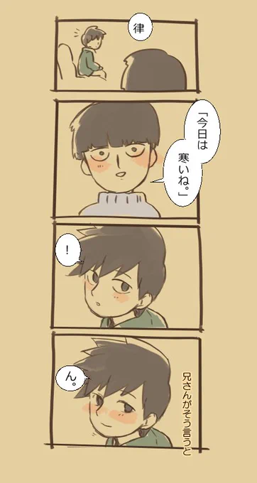 #律受けワンドロ 「合言葉」「幸せ」
ホットミルクであったまろうのあいことば(意味深)
ちょっと恥ずかしいポエム系で 